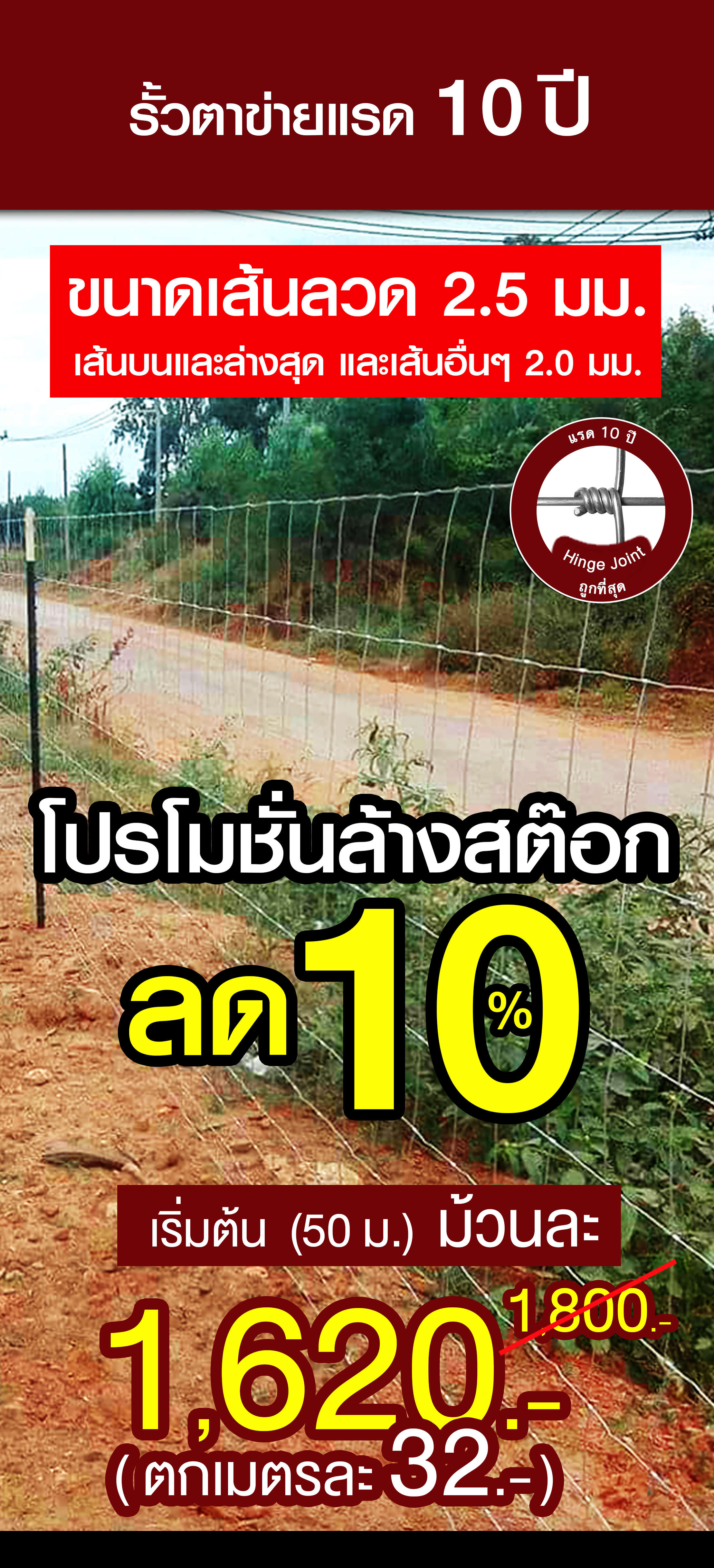 ระบบบรั้วสปริง 10 ปี Hinge Joint